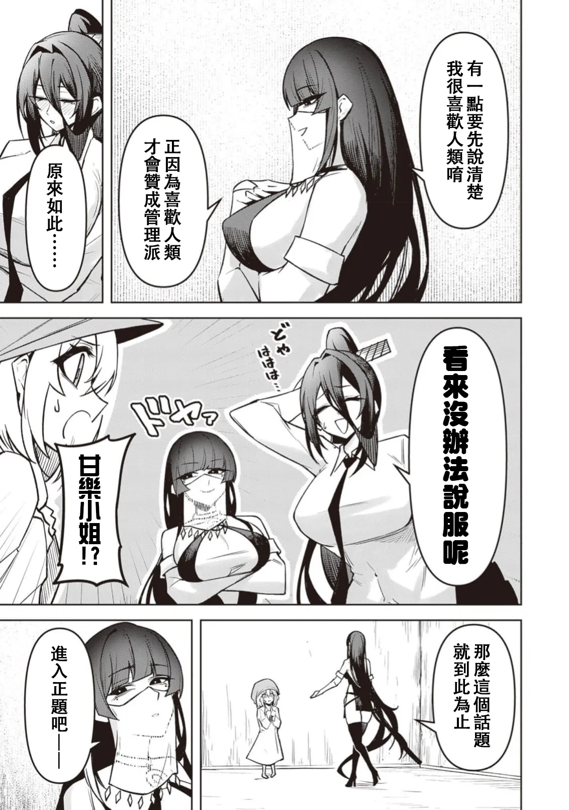 惡魔在天獄誘惑著我[銀河味めてお] 天獄で悪魔がボクを魅惑するCh1-CH26 [禁漫漢化組] page 631 - big breasts femdom hentai manga - read online free