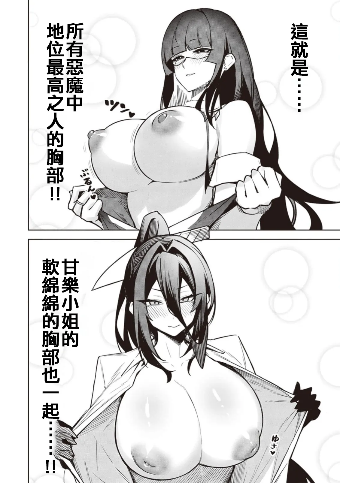 惡魔在天獄誘惑著我[銀河味めてお] 天獄で悪魔がボクを魅惑するCh1-CH26 [禁漫漢化組] page 636 - big breasts femdom hentai manga - read online free