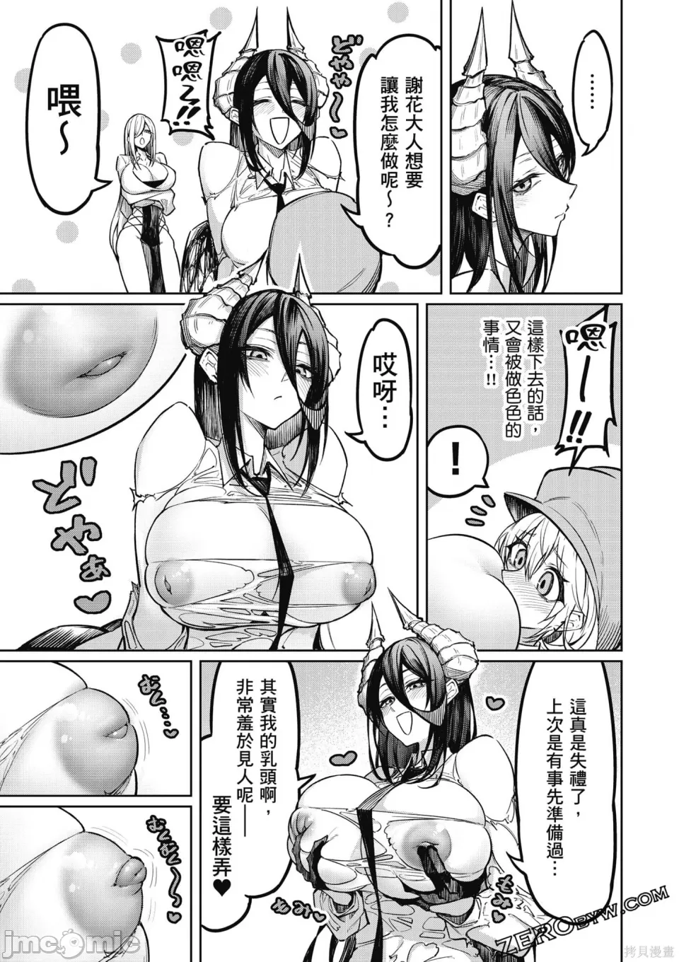 惡魔在天獄誘惑著我[銀河味めてお] 天獄で悪魔がボクを魅惑するCh1-CH26 [禁漫漢化組] page 72 - big breasts femdom hentai manga - read online free