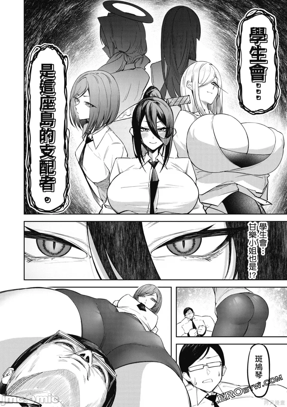 惡魔在天獄誘惑著我[銀河味めてお] 天獄で悪魔がボクを魅惑するCh1-CH26 [禁漫漢化組] page 97 - big breasts femdom hentai manga - read online free