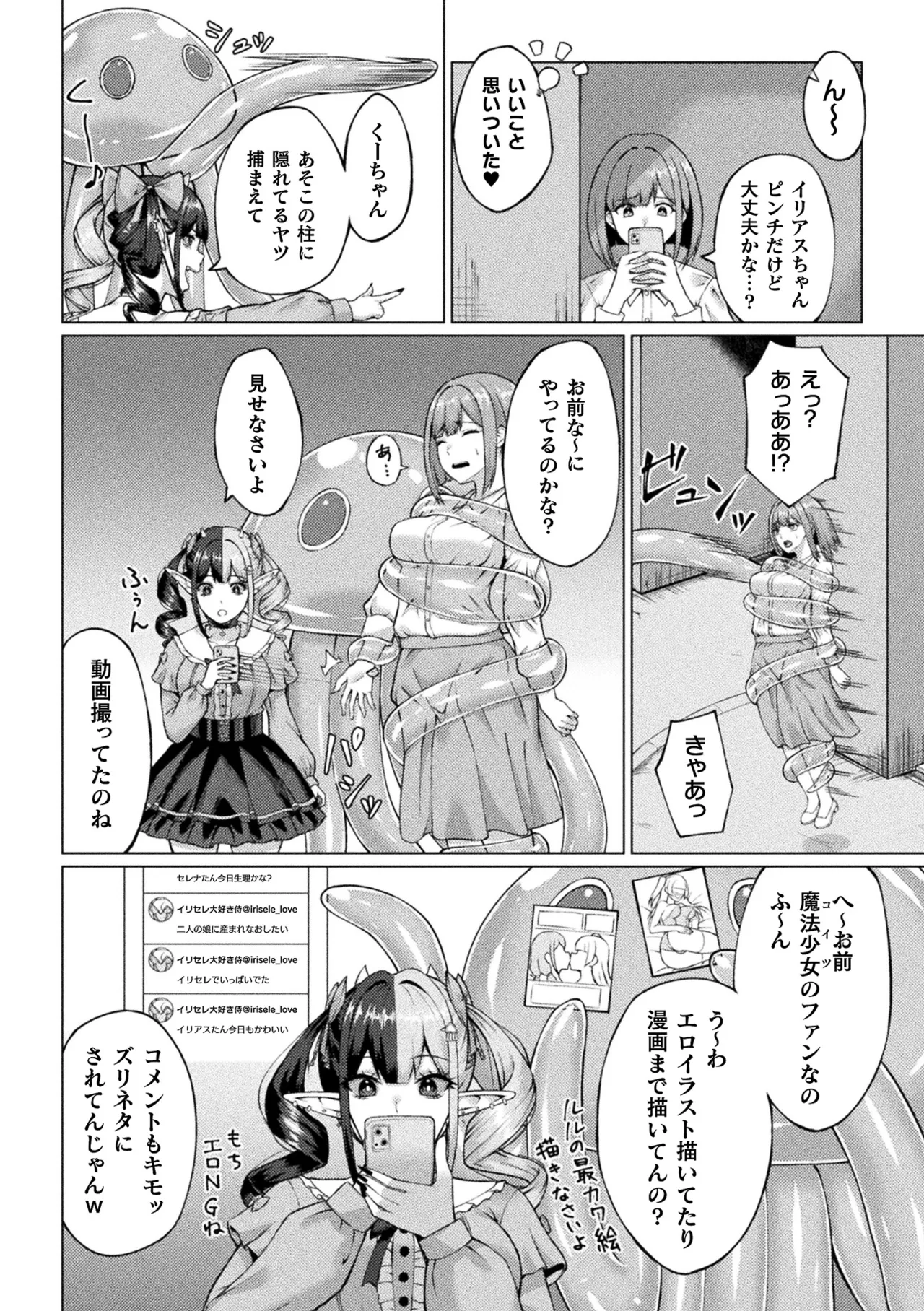 2D Comic Magazine: Personality Excretion - The Righteous Maidens Who Became Meat Puppets Without Will Vol.2 page 36 - futanari slime hentai manga - read online free