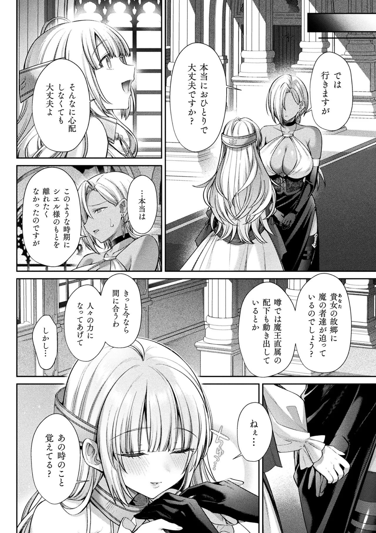 2D Comic Magazine: Personality Excretion - The Righteous Maidens Who Became Meat Puppets Without Will Vol.2 - Page 4