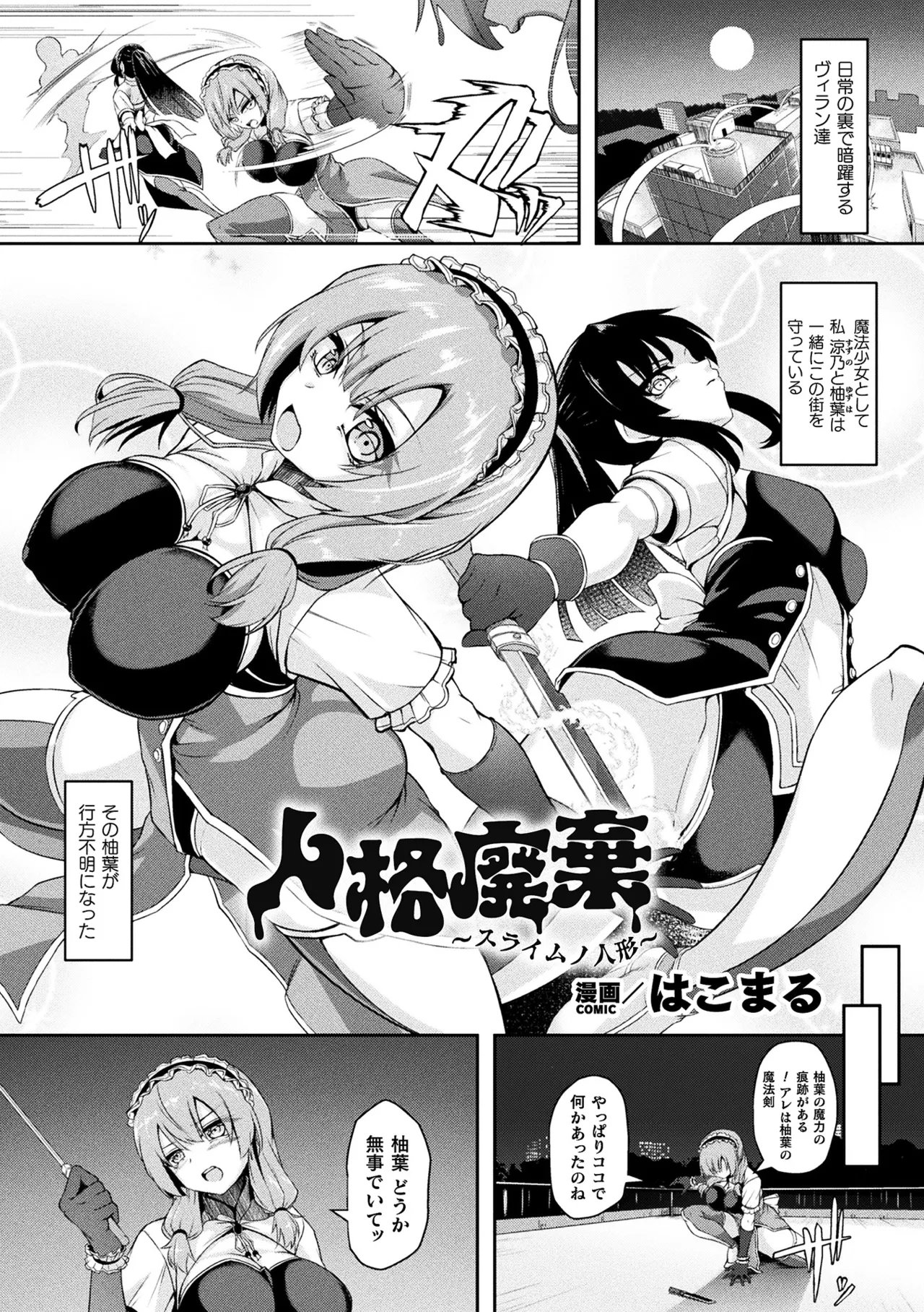 2D Comic Magazine: Personality Excretion - The Righteous Maidens Who Became Meat Puppets Without Will Vol.2 page 49 - gloves x-ray hentai manga - read online free