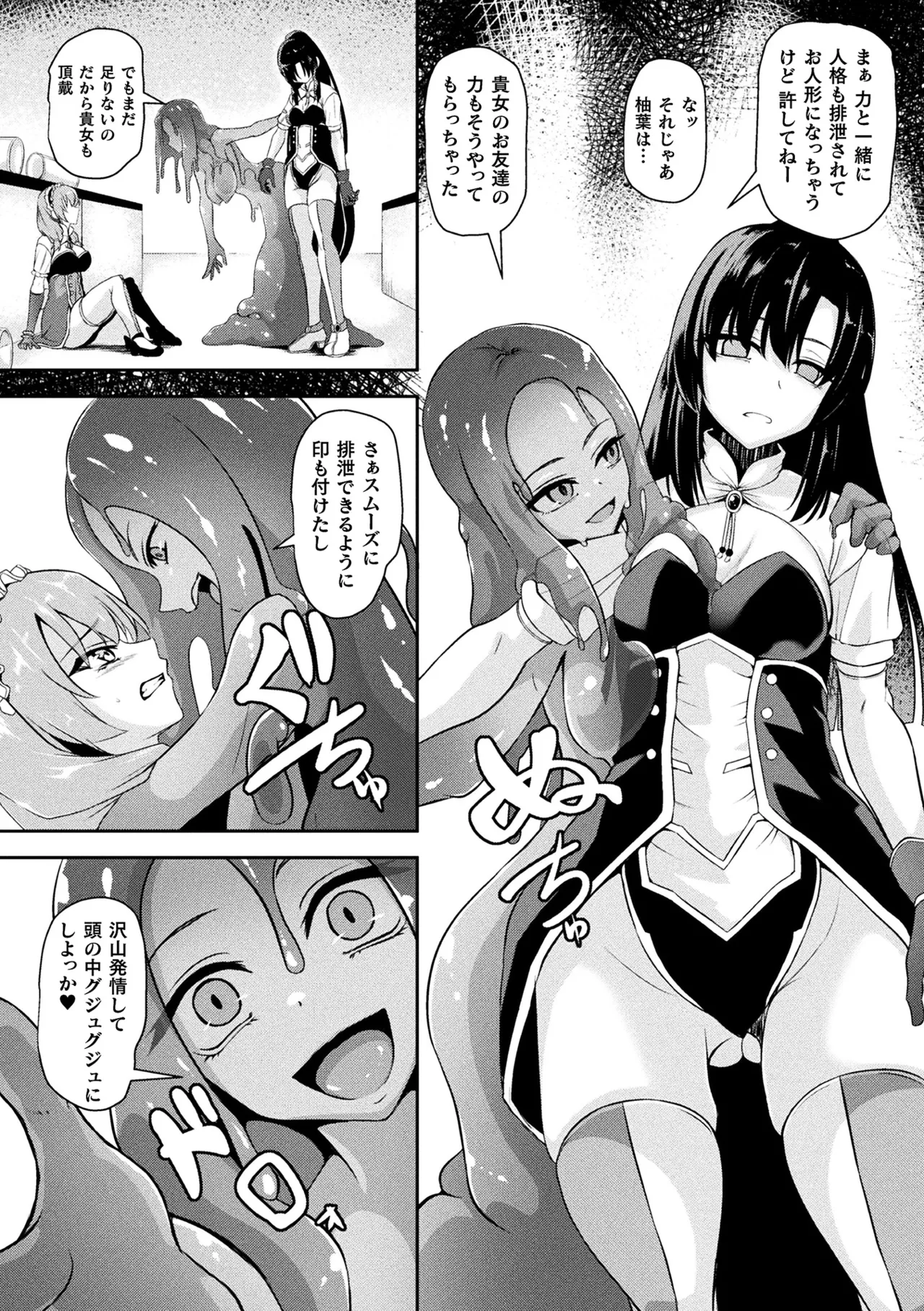 2D Comic Magazine: Personality Excretion - The Righteous Maidens Who Became Meat Puppets Without Will Vol.2 page 53 - gloves x-ray hentai manga - read online free