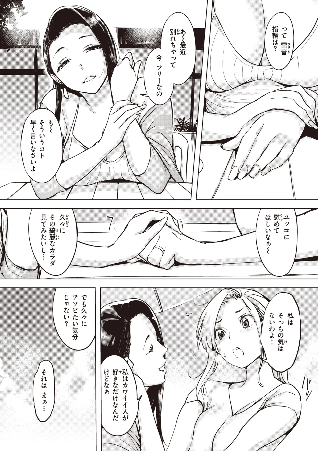 Tsumi Tsukuri na H - The more immoral sex, the more intensely it burns. page 116 - milf kissing hentai manga - read online free