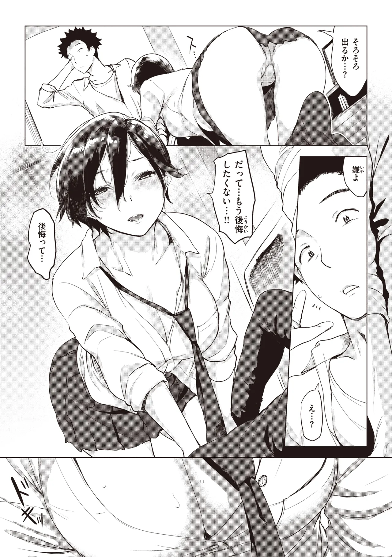 Tsumi Tsukuri na H - The more immoral sex, the more intensely it burns. page 13 - nakadashi paizuri hentai manga - read online free