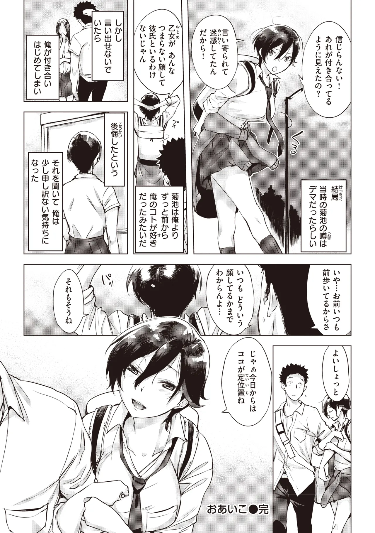 Tsumi Tsukuri na H - The more immoral sex, the more intensely it burns. page 24 - nakadashi paizuri hentai manga - read online free