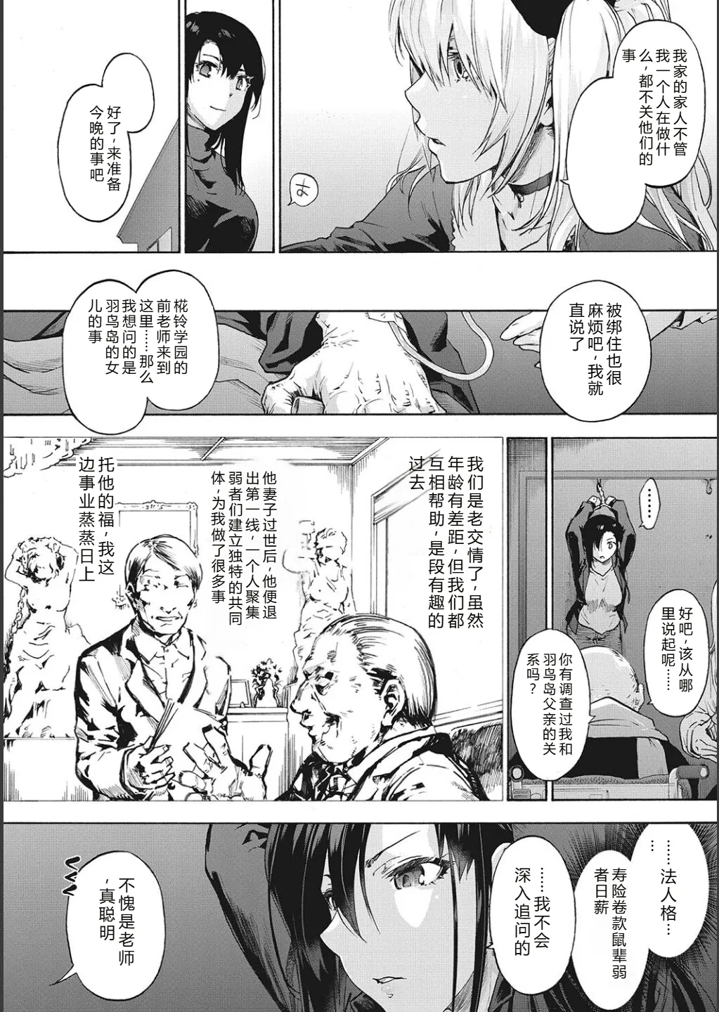 Harem Cult side CULT | 后宫邪教：邪教篇 - Page 107