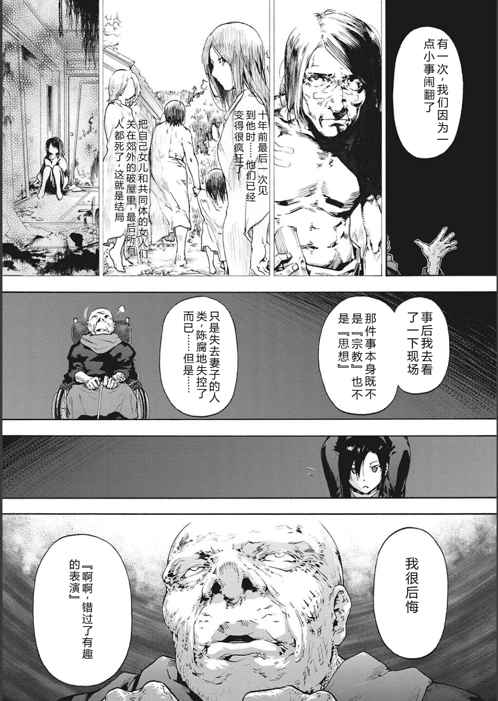 Harem Cult side CULT | 后宫邪教：邪教篇 page 108 - nakadashi blindfold hentai manga - read online free