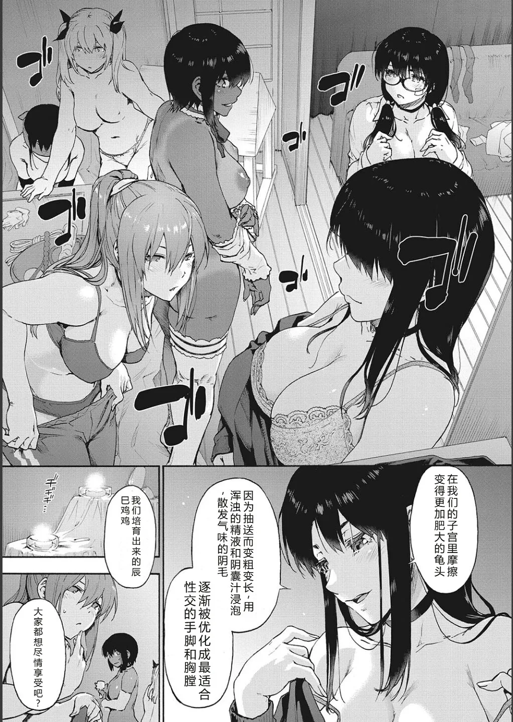 Harem Cult side CULT | 后宫邪教：邪教篇 - Page 112