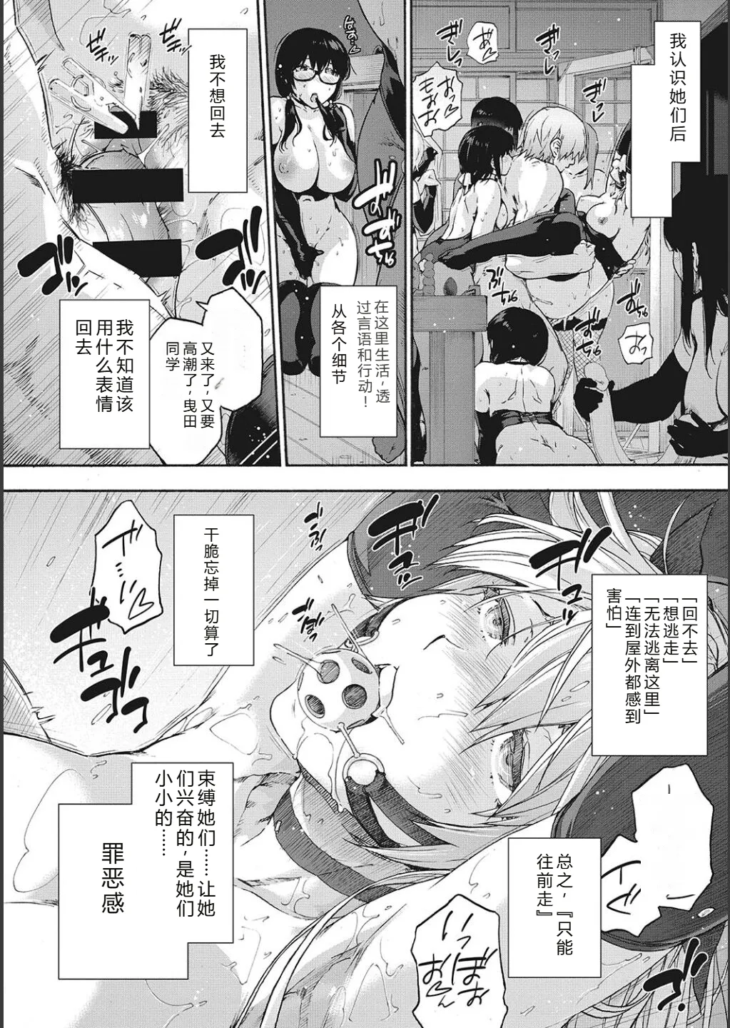 Harem Cult side CULT | 后宫邪教：邪教篇 page 153 - nakadashi blindfold hentai manga - read online free