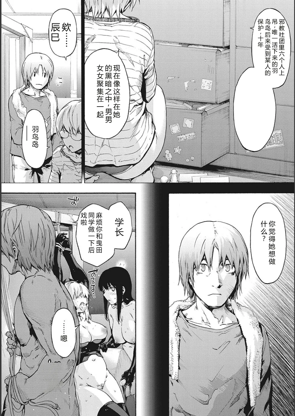 Harem Cult side CULT | 后宫邪教：邪教篇 page 157 - nakadashi blindfold hentai manga - read online free