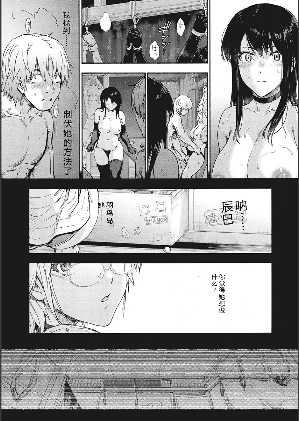 Harem Cult side CULT | 后宫邪教：邪教篇 - Page 173