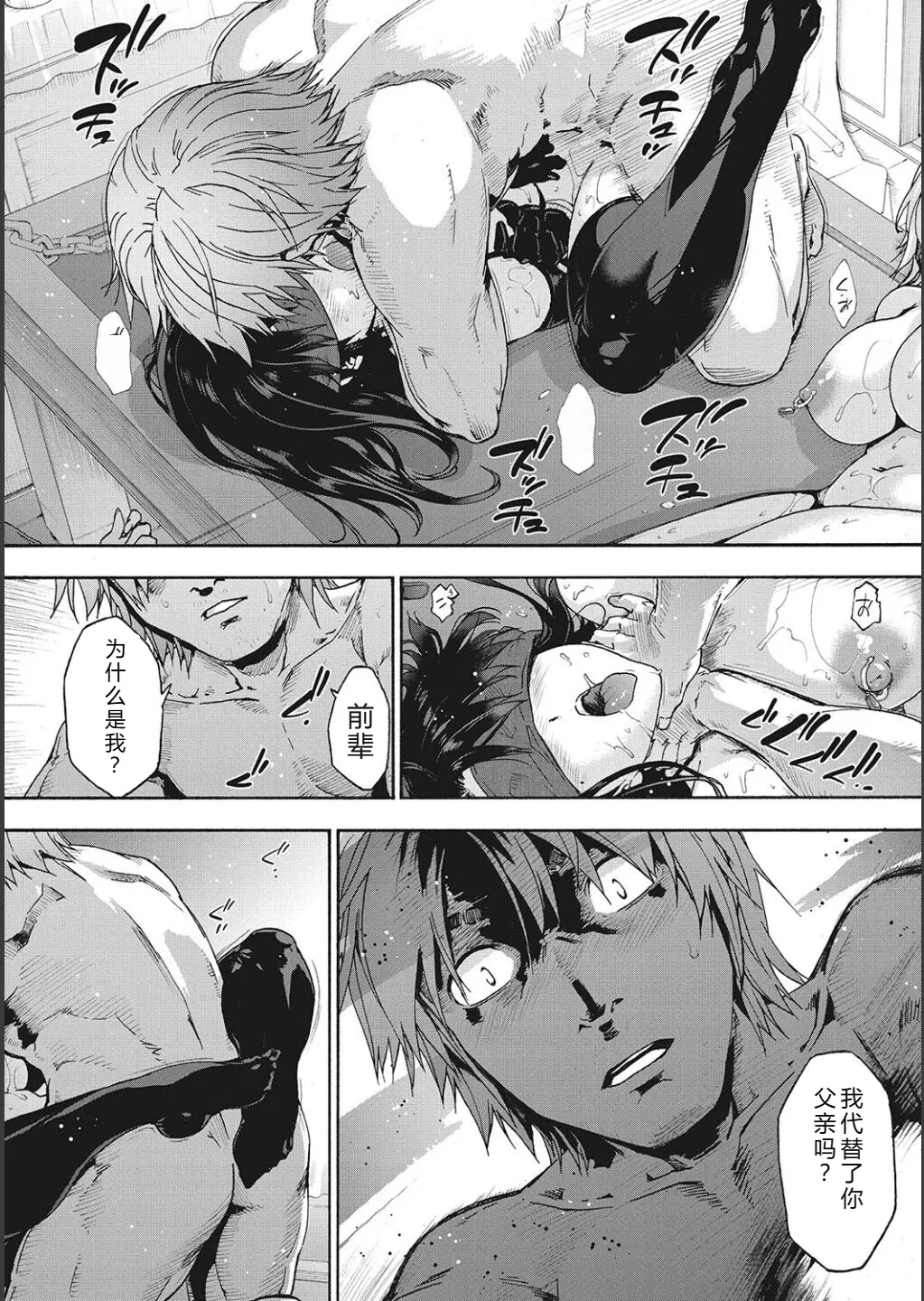 Harem Cult side CULT | 后宫邪教：邪教篇 - Page 201