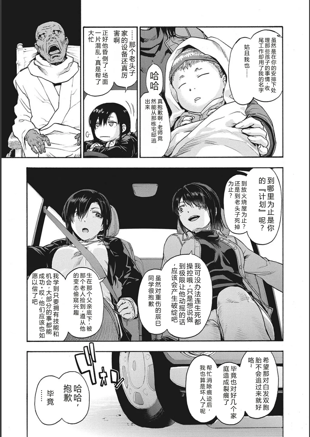 Harem Cult side CULT | 后宫邪教：邪教篇 page 208 - nakadashi blindfold hentai manga - read online free