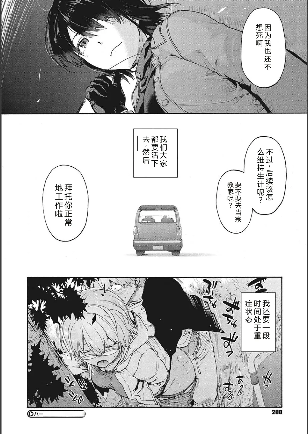Harem Cult side CULT | 后宫邪教：邪教篇 - Page 209