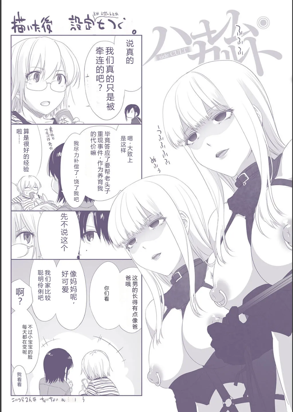 Harem Cult side CULT | 后宫邪教：邪教篇 page 212 - nakadashi blindfold hentai manga - read online free
