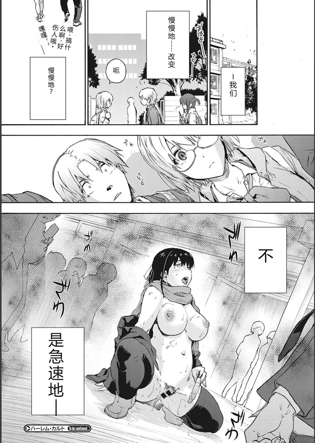 Harem Cult side CULT | 后宫邪教：邪教篇 - Page 29