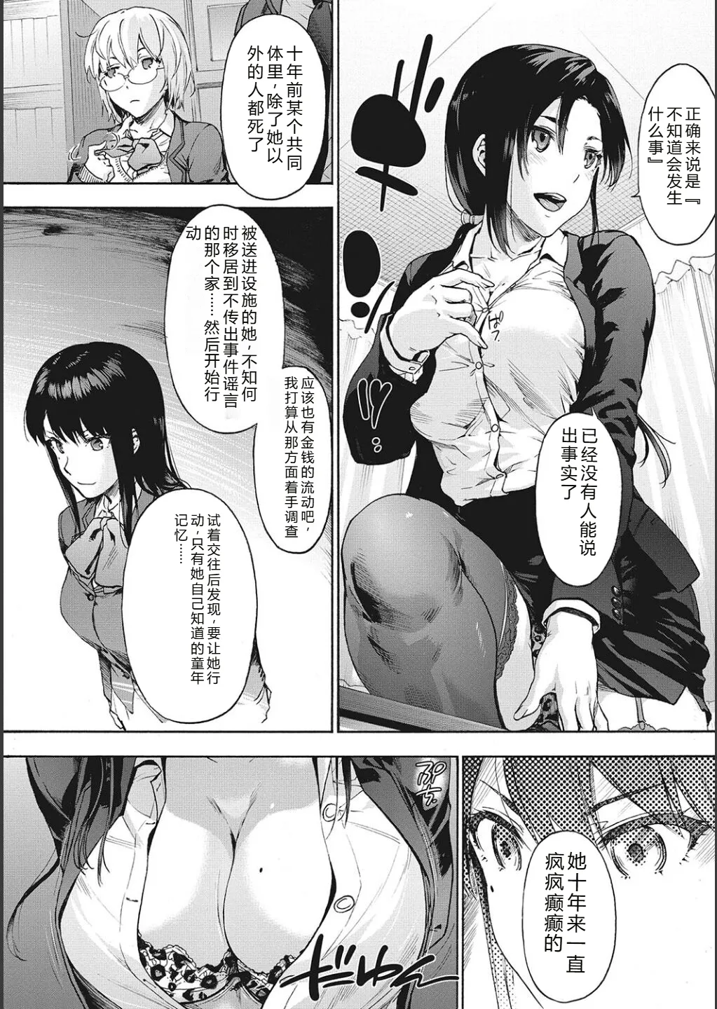 Harem Cult side CULT | 后宫邪教：邪教篇 page 41 - nakadashi blindfold hentai manga - read online free
