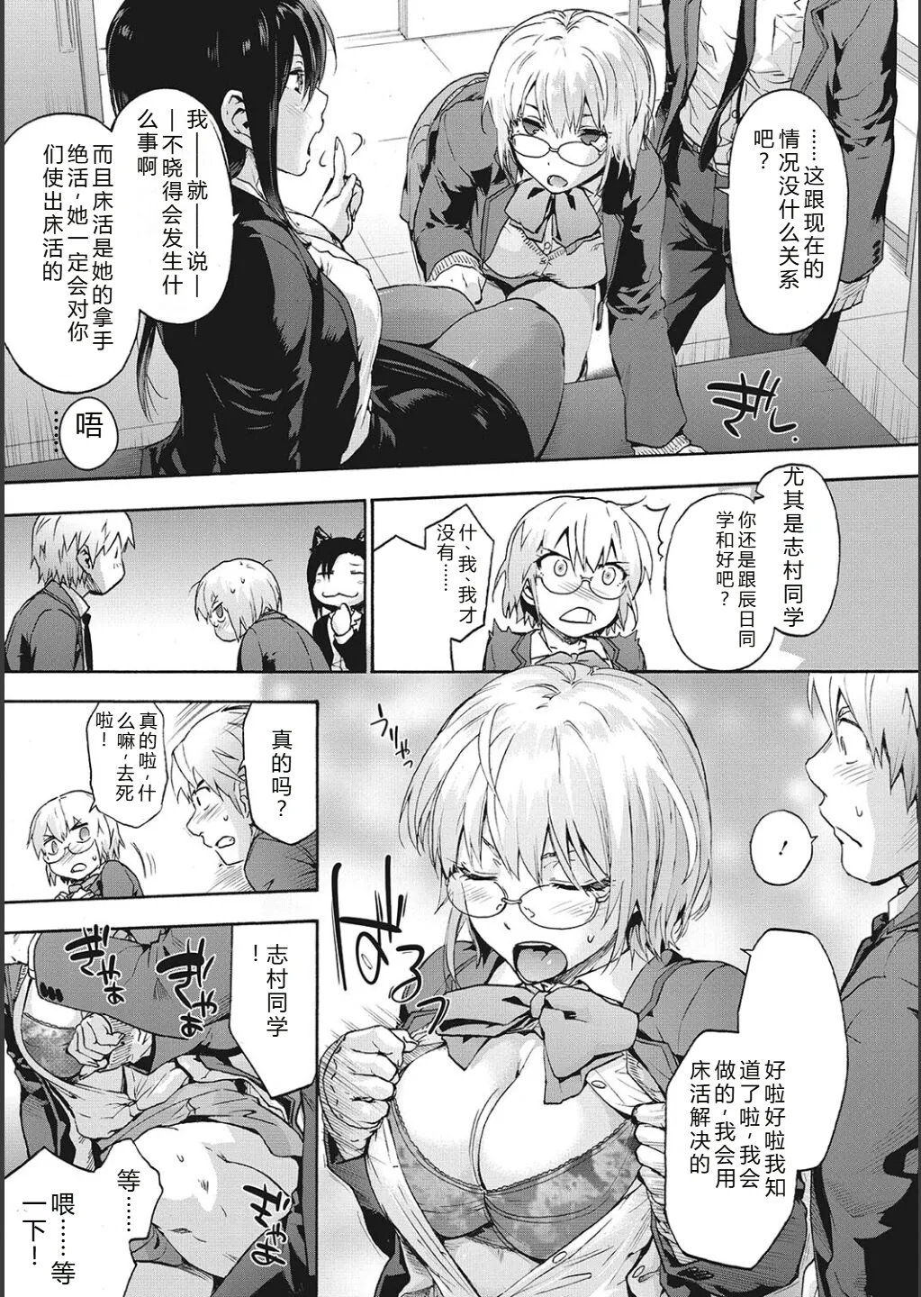 Harem Cult side CULT | 后宫邪教：邪教篇 - Page 42