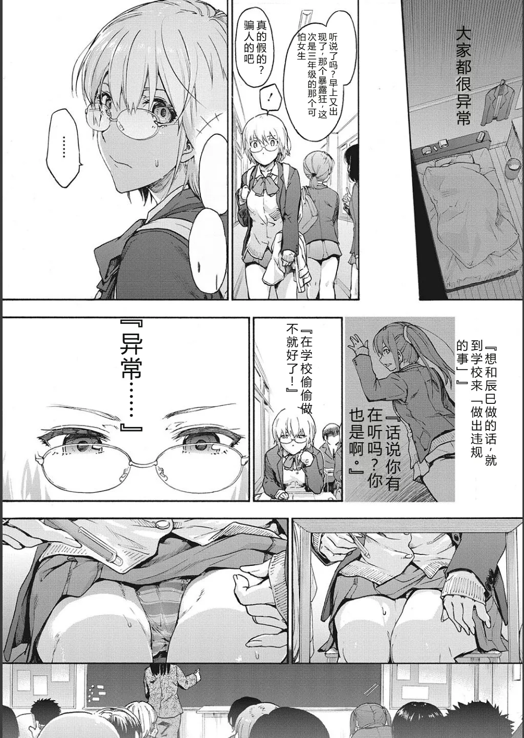 Harem Cult side CULT | 后宫邪教：邪教篇 - Page 65
