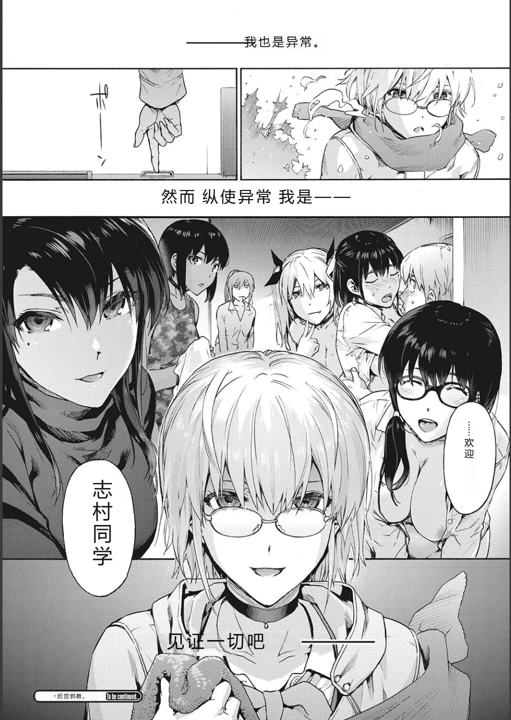 Harem Cult side CULT | 后宫邪教：邪教篇 - Page 79