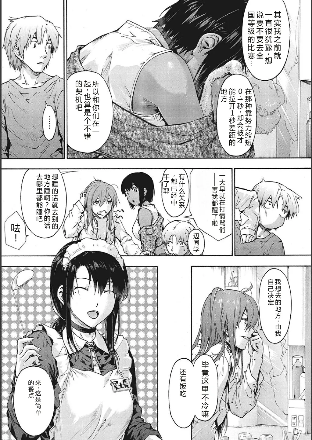 Harem Cult side CULT | 后宫邪教：邪教篇 - Page 86