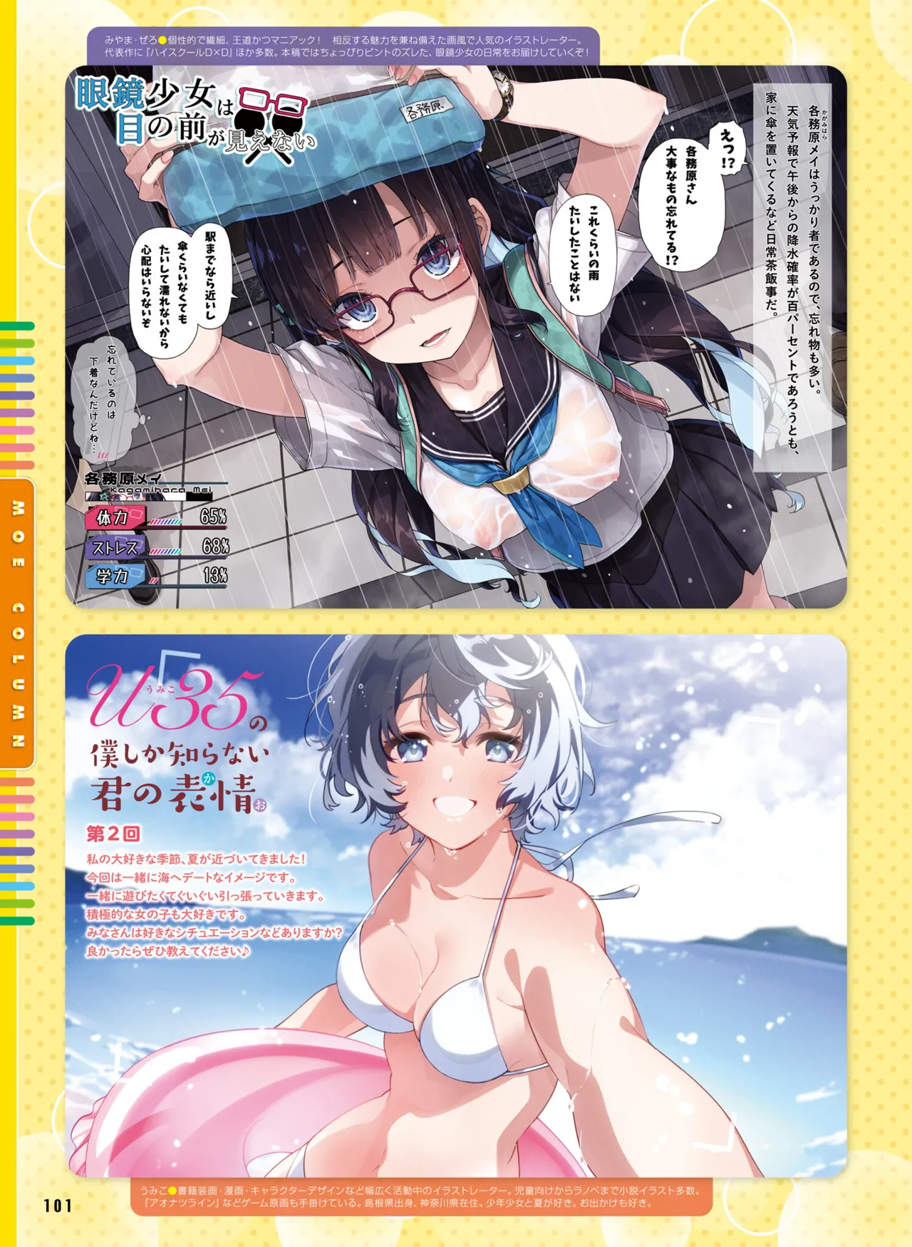 Dengeki Moeoh 2025-08 - Page 109