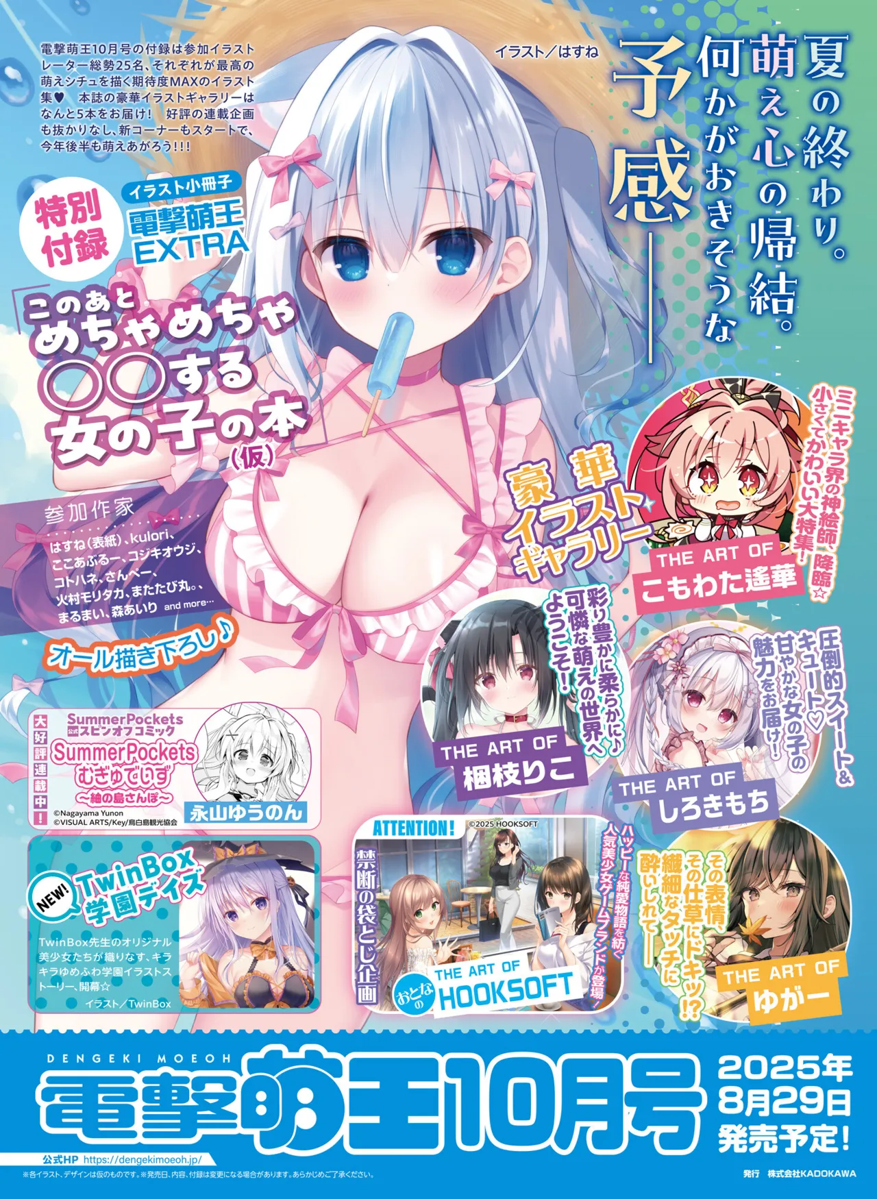 Dengeki Moeoh 2025-08 page 114 - swimsuit anthology hentai manga - read online free