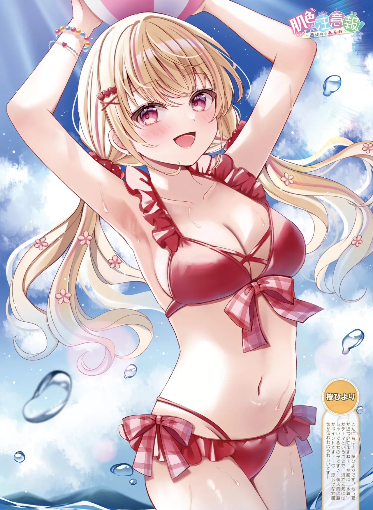 Dengeki Moeoh 2025-08 - Page 36