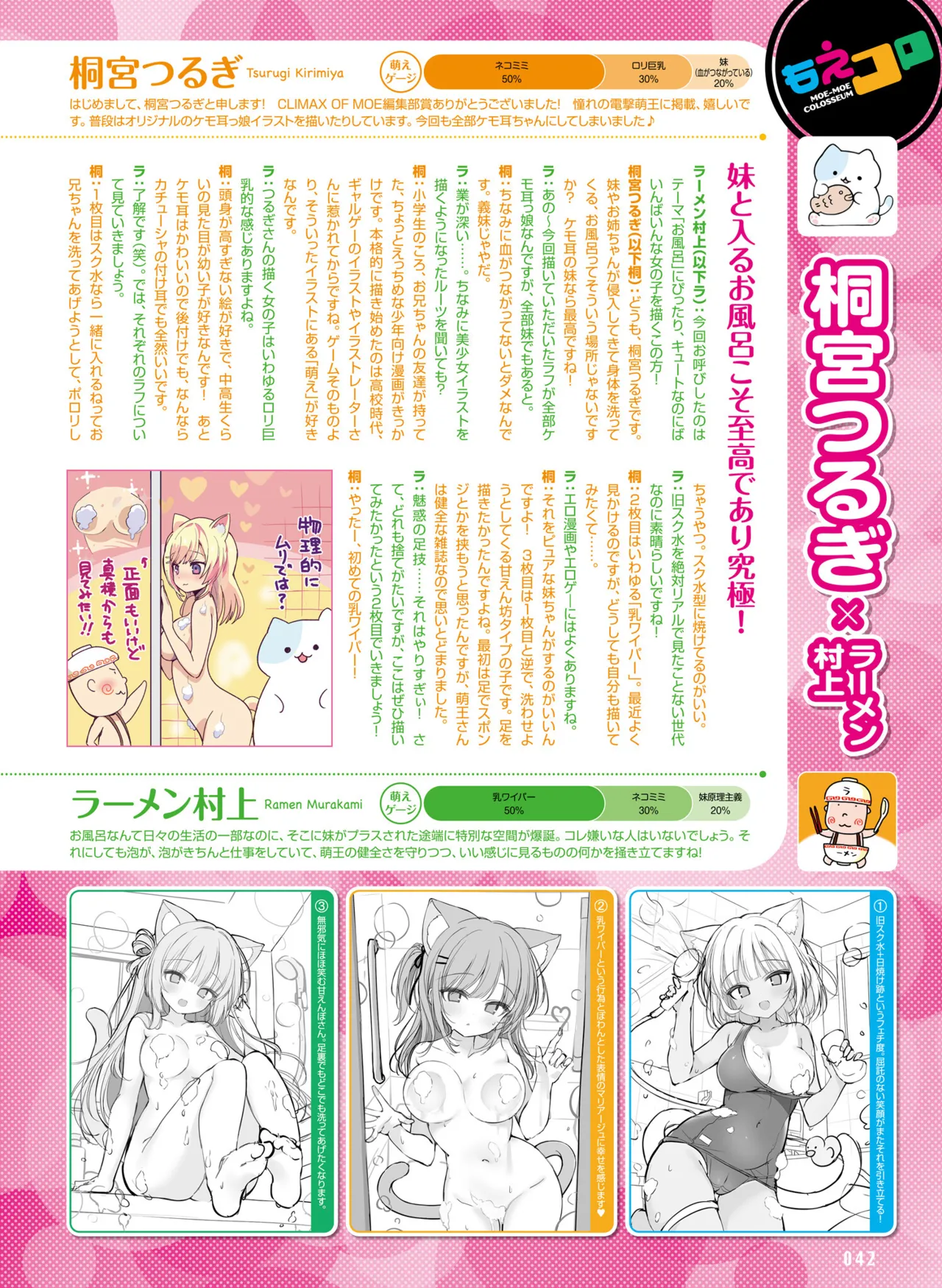 Dengeki Moeoh 2025-08 page 50 - swimsuit anthology hentai manga - read online free