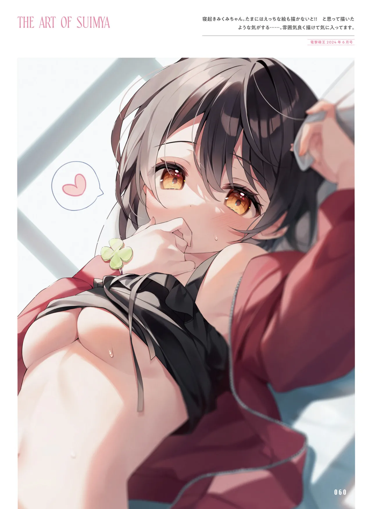 Dengeki Moeoh 2025-08 page 68 - swimsuit anthology hentai manga - read online free