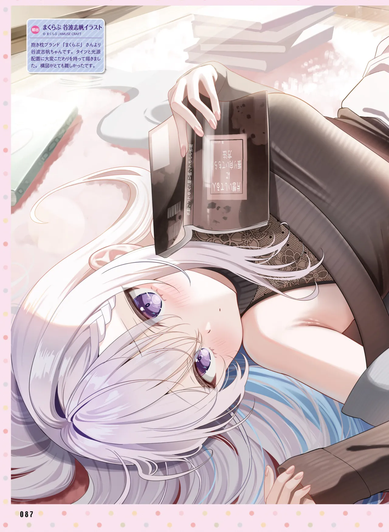 Dengeki Moeoh 2025-08 - Page 95