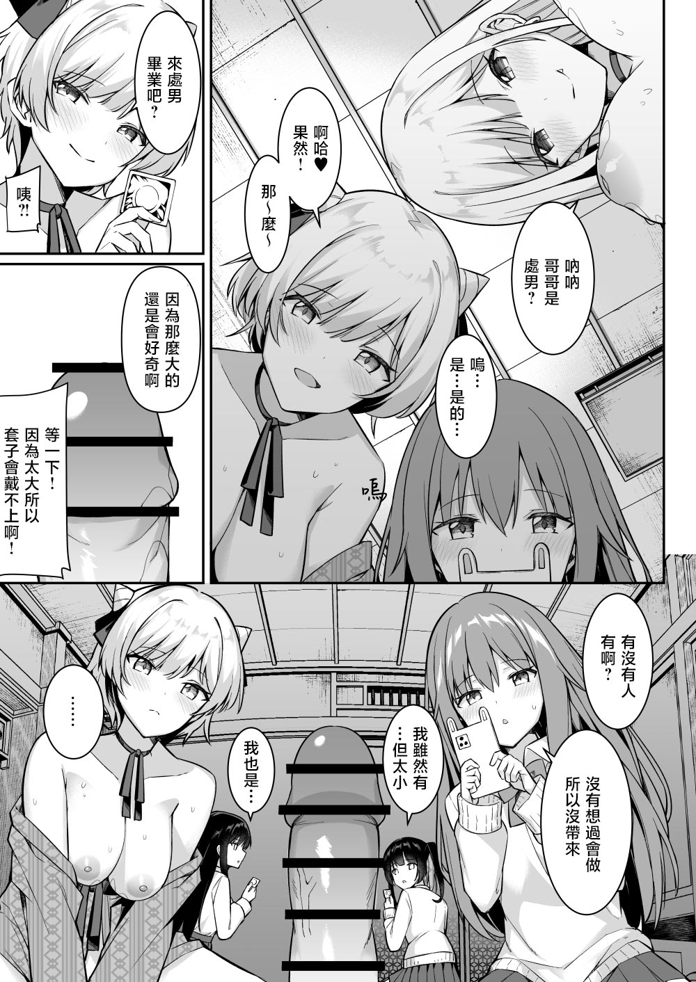Shuugaku Ryokou de Onsen Ryokan ni Kita Gal, Nakai no Dekachinpo de Wakarase Zecchou page 18 original parody - sole male x-ray hentai manga - read online free