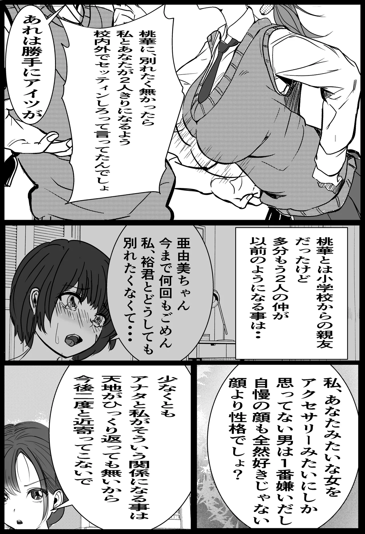 Kiseki-teki ni Tsukiaeta Gakunen 1 no Bishoujo ga, Kirai datta Hazu no Yarichin Ikemen ni Netorareru Hanashi page 35 original parody - sole female sole male hentai manga - read online free