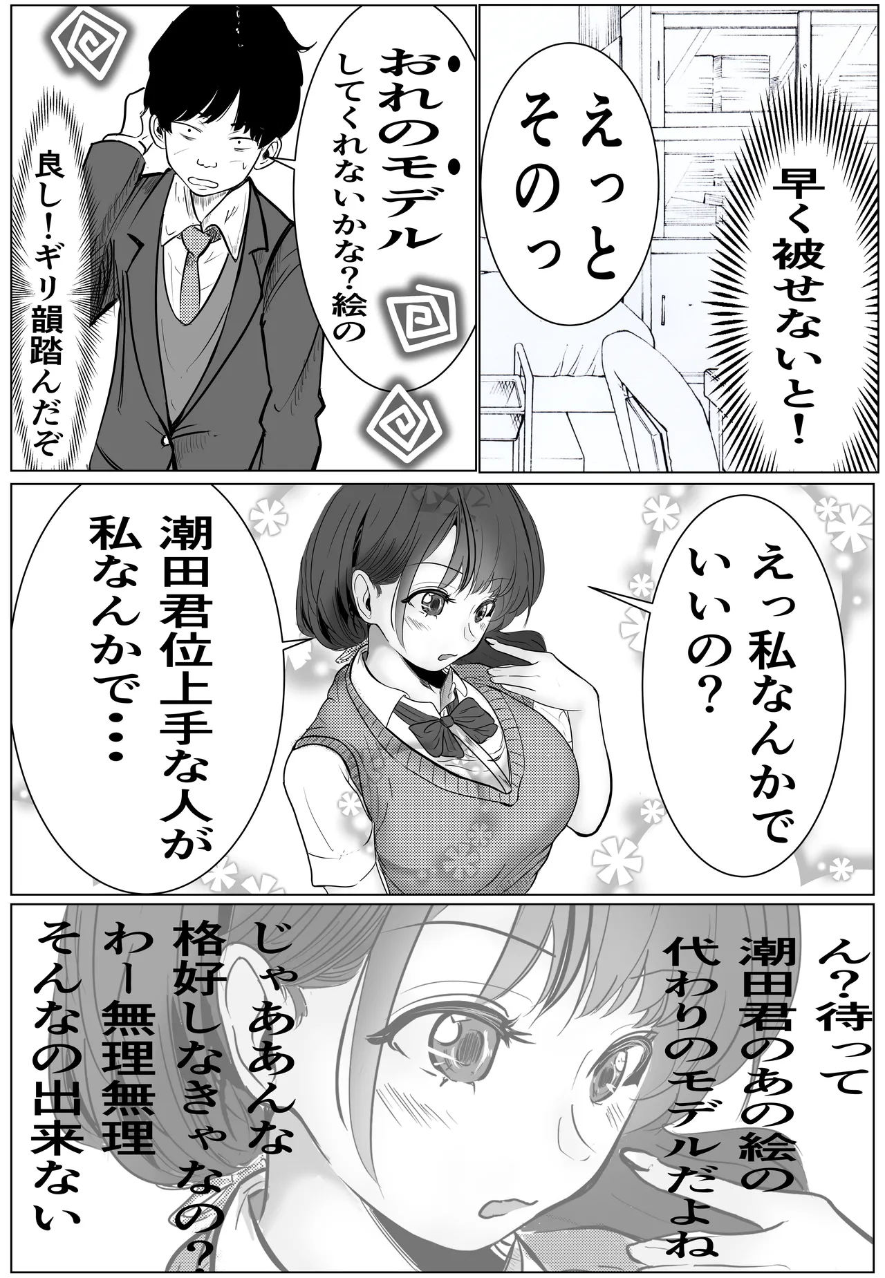 Kiseki-teki ni Tsukiaeta Gakunen 1 no Bishoujo ga, Kirai datta Hazu no Yarichin Ikemen ni Netorareru Hanashi - Page 8