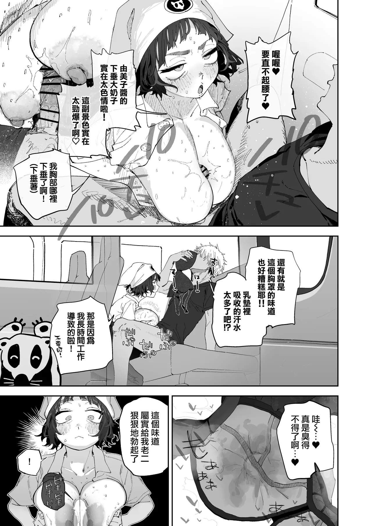 [Toku] Nuki Ari Houmon Panya no Ero Oba-san 1-2 | 提供性服務的移動麵包店的好色阿姨 1-2 [Chinese] [天帝哥個人漢化] page 12 original parody - sole female paizuri hentai manga - read online free