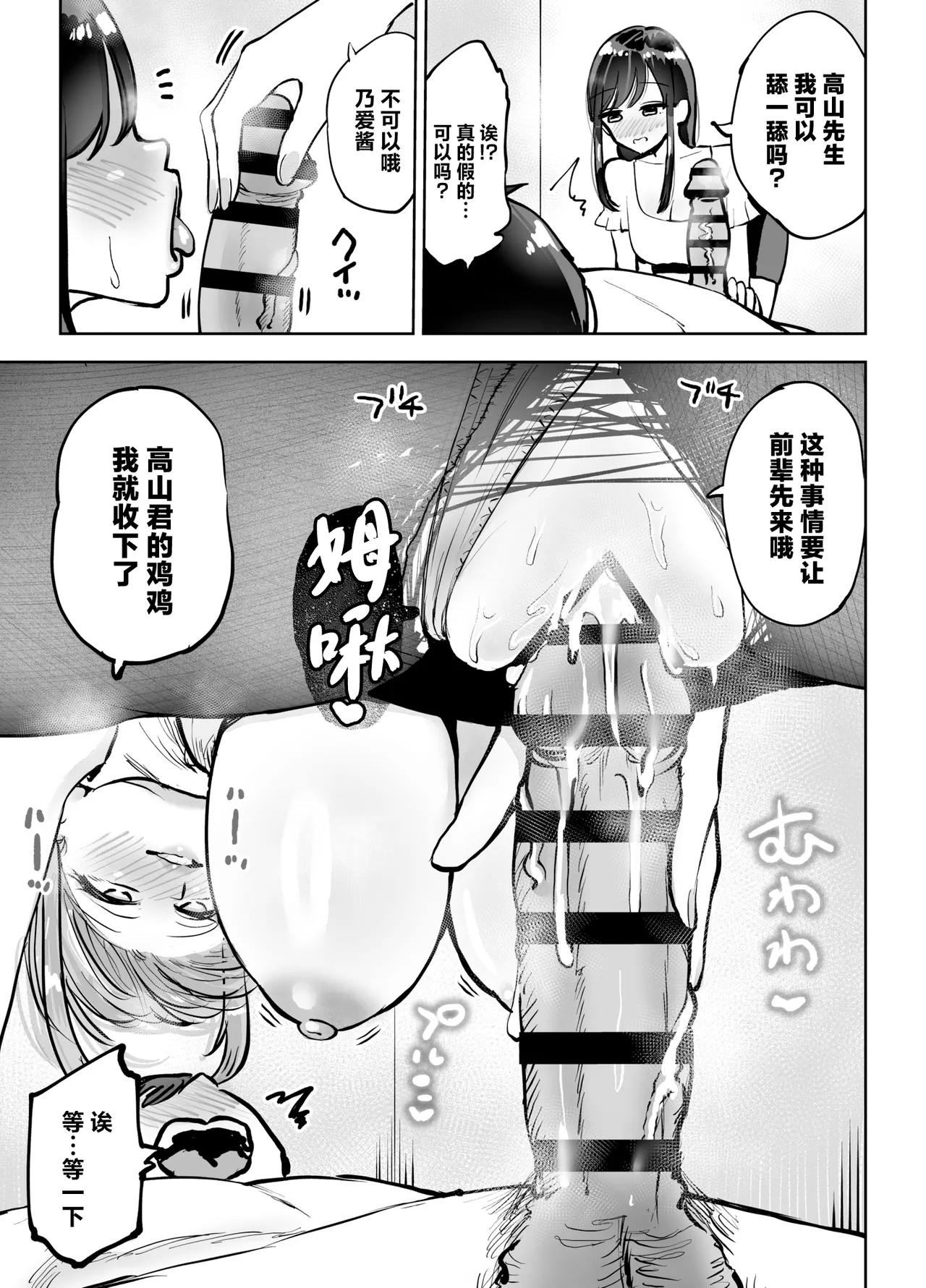 Shokuba no Deka Chichi Senpai to Tennen Shojo Kouhai ni sei Shori Saserareru Hanashi page 11 original parody - big breasts group hentai manga - read online free