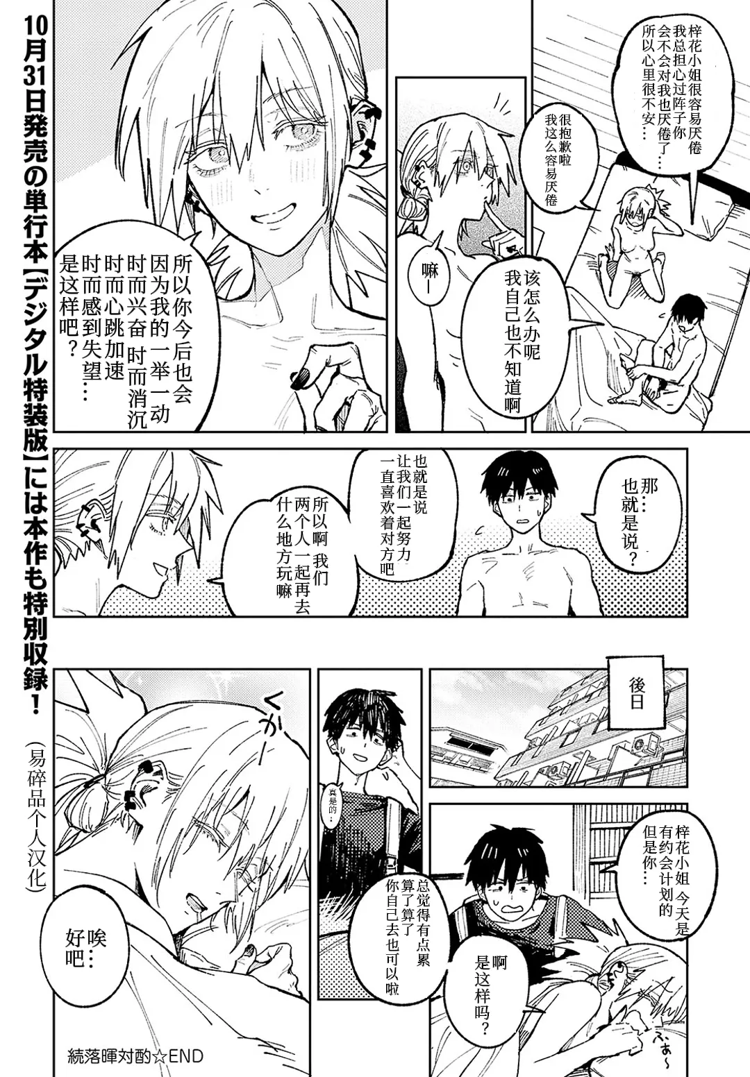 Zoku Rakuki Taishaku - Page 12