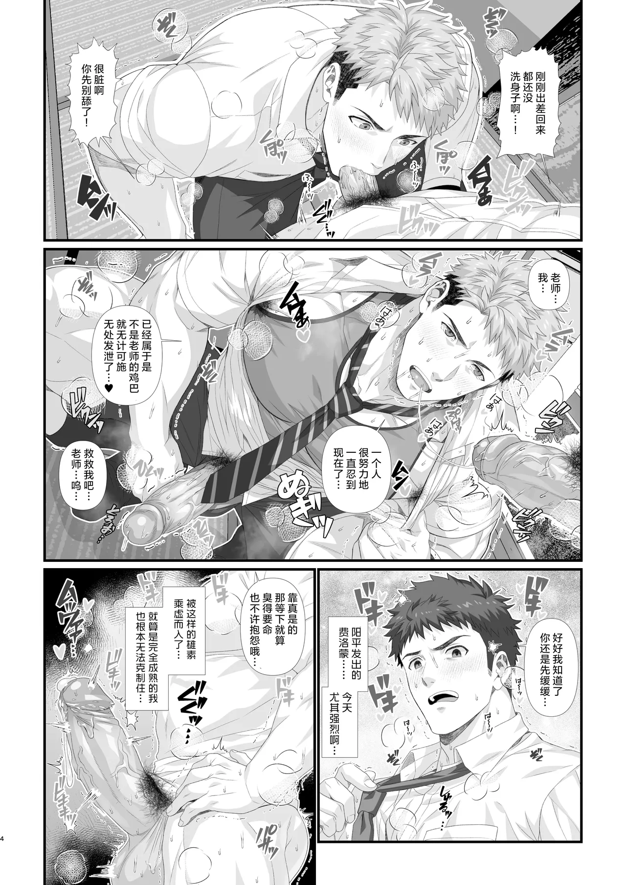 IN ♂ PACT o kairaku ochi shirīzu 1.0 | 雄性快感堕落系列 1.0 page 101 original parody - nakadashi x-ray hentai manga - read online free