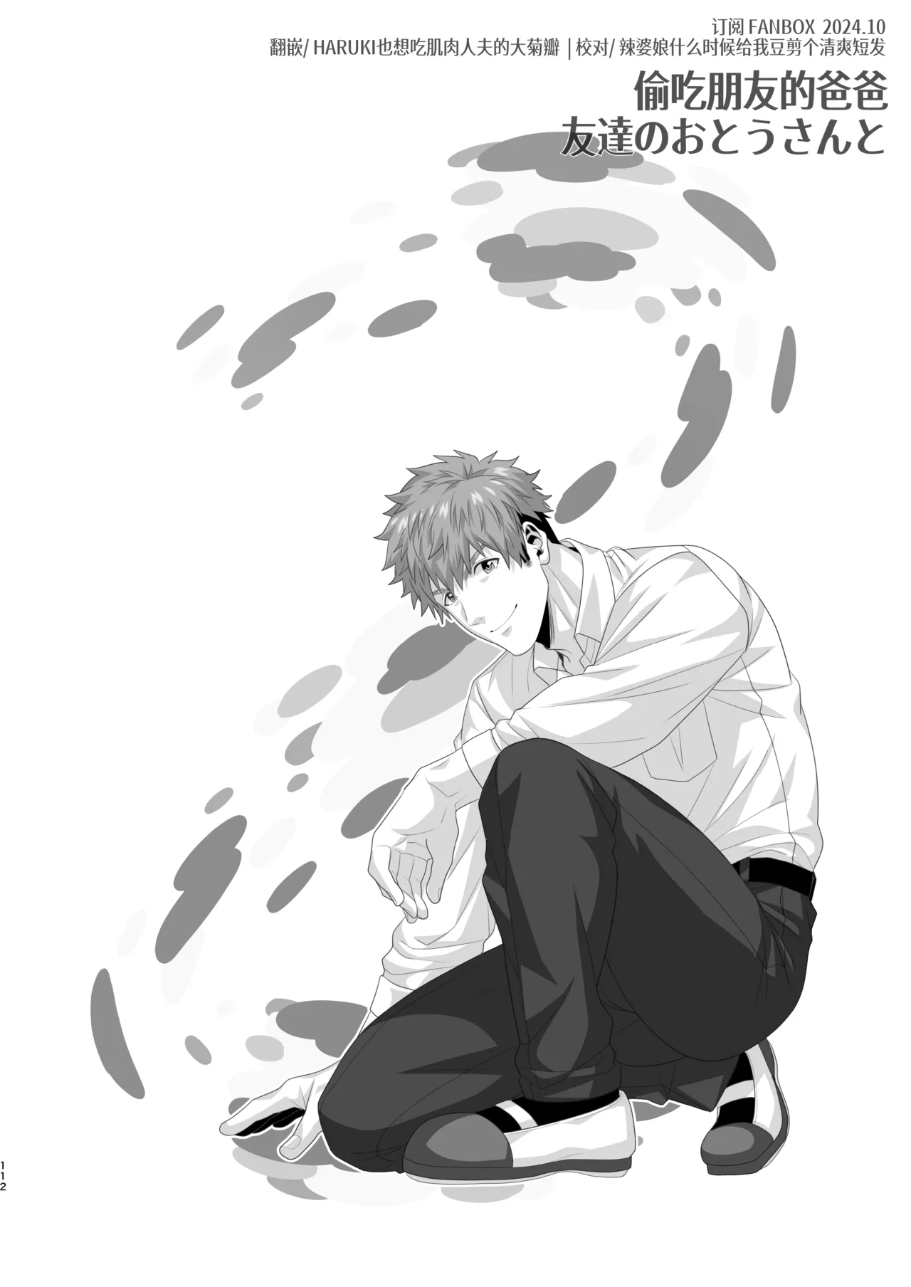 IN ♂ PACT o kairaku ochi shirīzu 1.0 | 雄性快感堕落系列 1.0 page 115 original parody - pregnant schoolboy uniform hentai manga - read online free