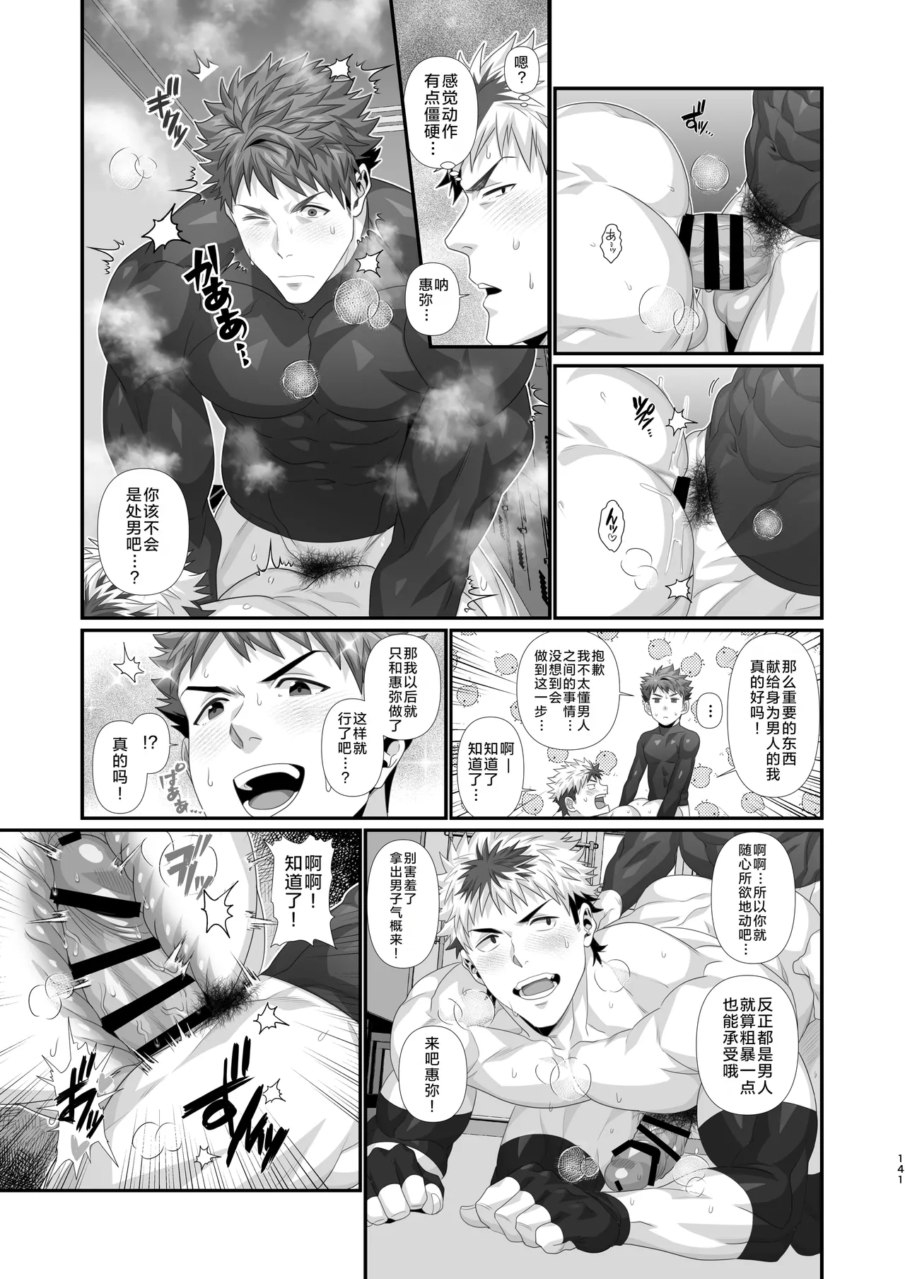IN ♂ PACT o kairaku ochi shirīzu 1.0 | 雄性快感堕落系列 1.0 page 144 original parody - nakadashi x-ray hentai manga - read online free