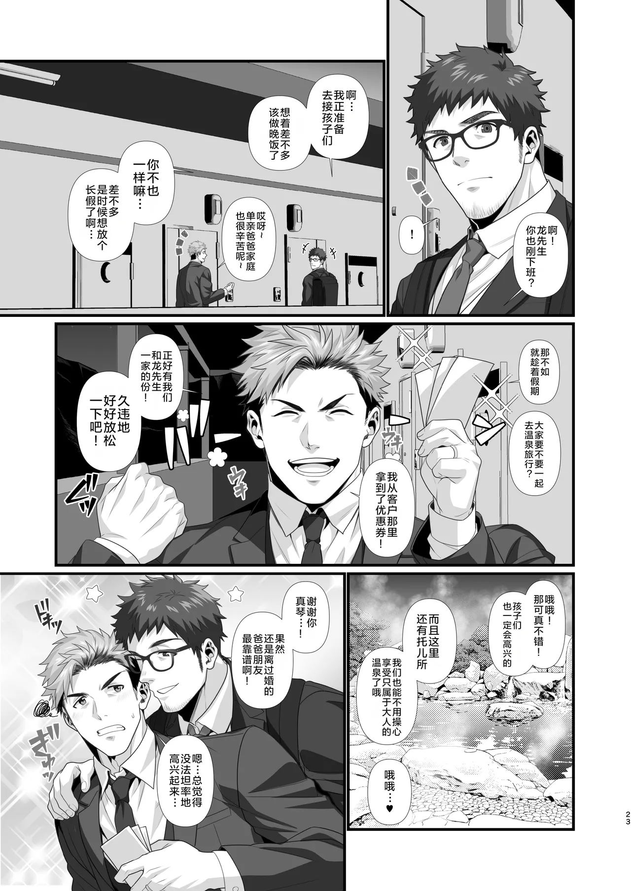 IN ♂ PACT o kairaku ochi shirīzu 1.0 | 雄性快感堕落系列 1.0 page 23 original parody - pregnant schoolboy uniform hentai manga - read online free