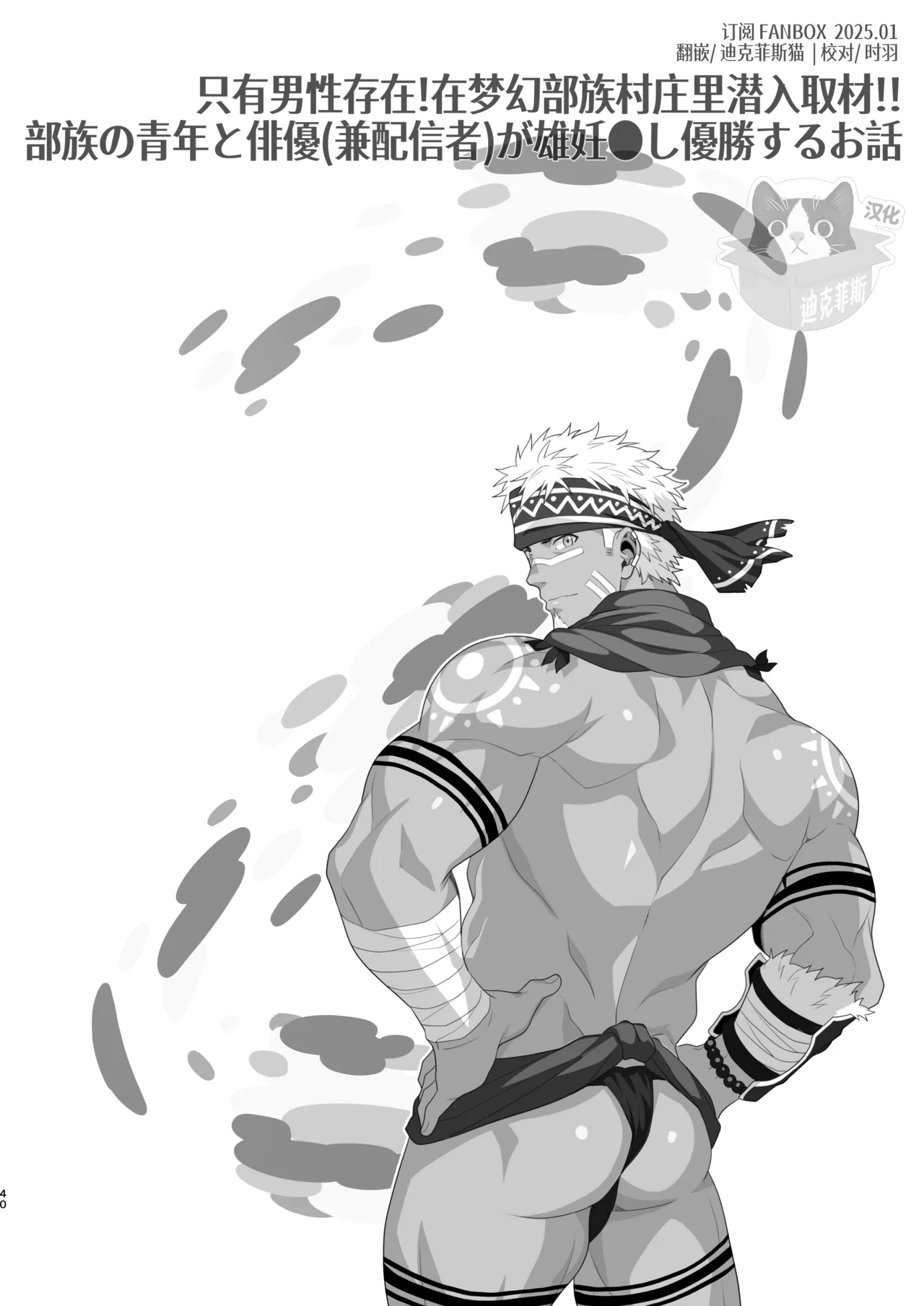 IN ♂ PACT o kairaku ochi shirīzu 1.0 | 雄性快感堕落系列 1.0 page 41 original parody - nakadashi x-ray hentai manga - read online free