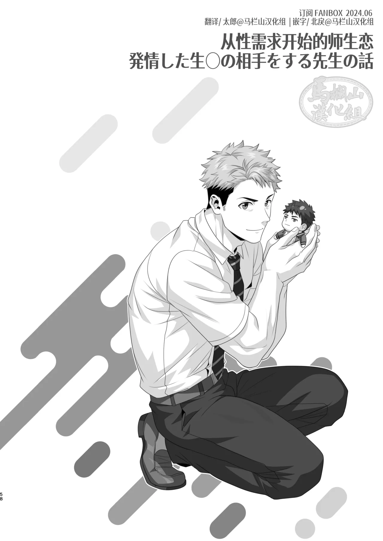 IN ♂ PACT o kairaku ochi shirīzu 1.0 | 雄性快感堕落系列 1.0 page 61 original parody - nakadashi x-ray hentai manga - read online free