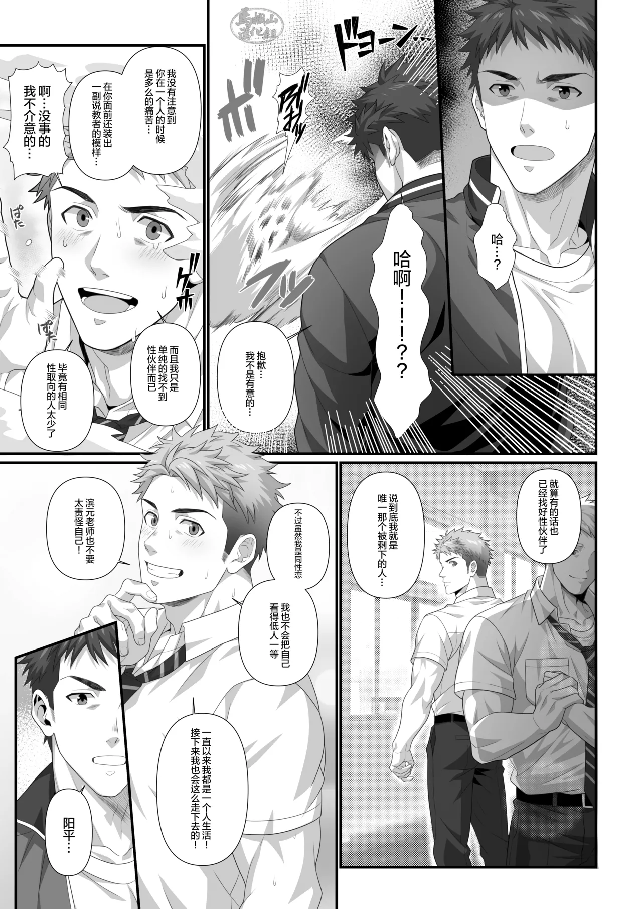 IN ♂ PACT o kairaku ochi shirīzu 1.0 | 雄性快感堕落系列 1.0 page 64 original parody - pregnant schoolboy uniform hentai manga - read online free