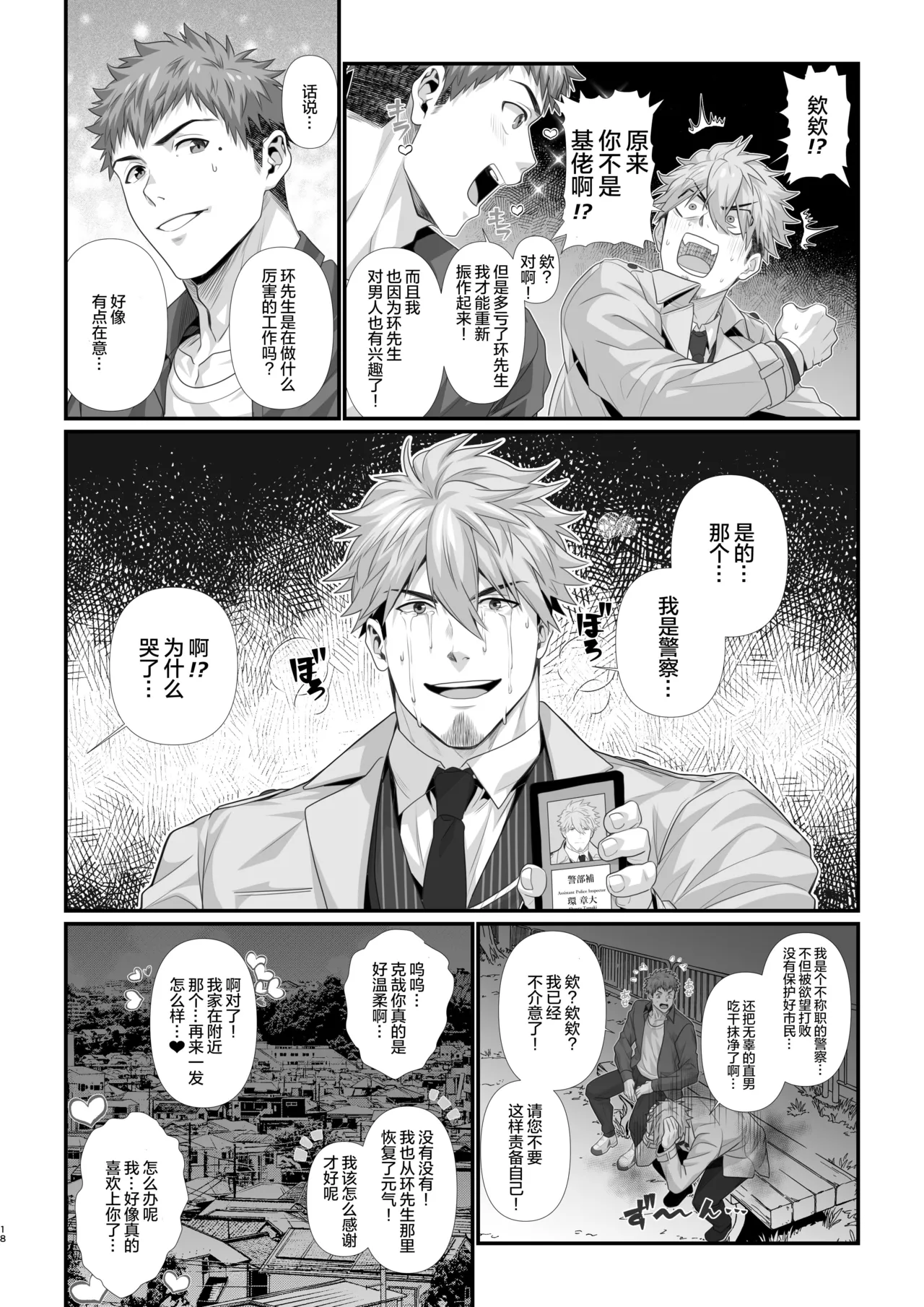 IN ♂ PACT o kairaku ochi shirīzu 1.0 | 雄性快感堕落系列 1.0 page 95 original parody - nakadashi x-ray hentai manga - read online free
