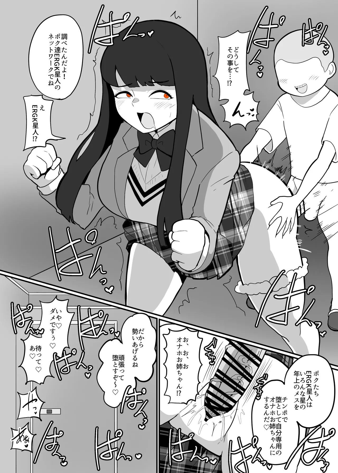 Asahi-chan vs ERGK Seijin - Page 5