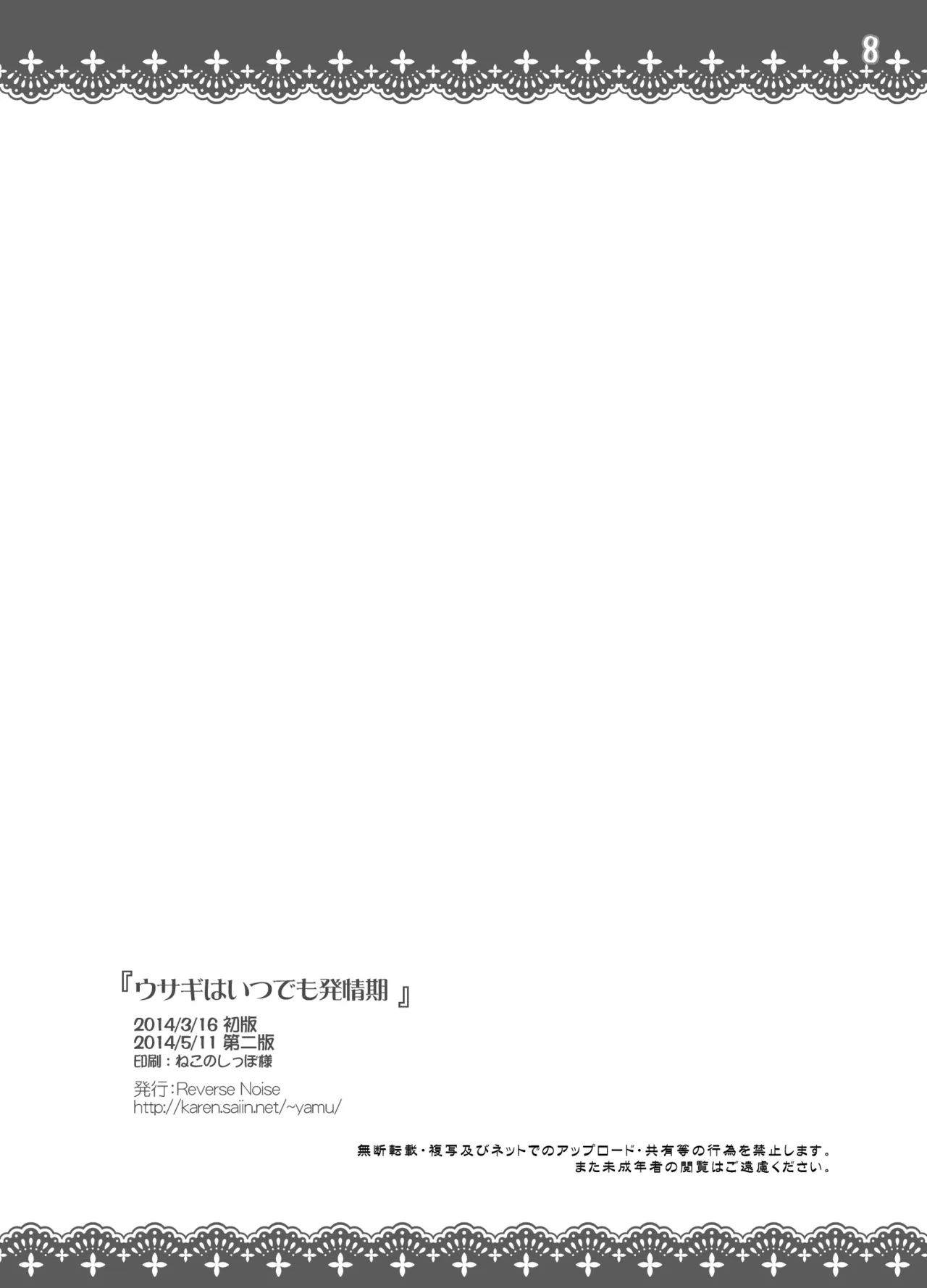 Usagi wa Itsudemo Hatsujouki page 9 featuring reisen udongein inaba touhou project parody - sole female sole male hentai manga - read online free