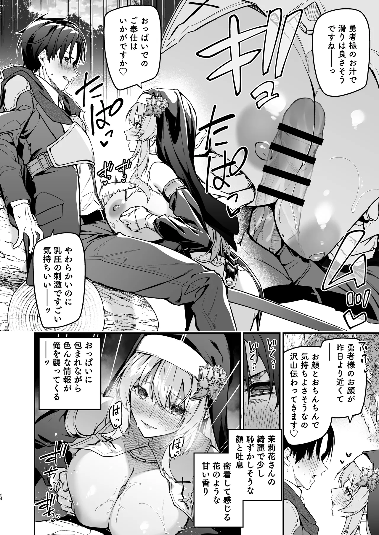 Yuusha Level up de Sister kara Shukufuku o page 23 original parody - big breasts nun hentai manga - read online free